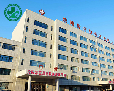 沈阳经济技术开发区人民医院